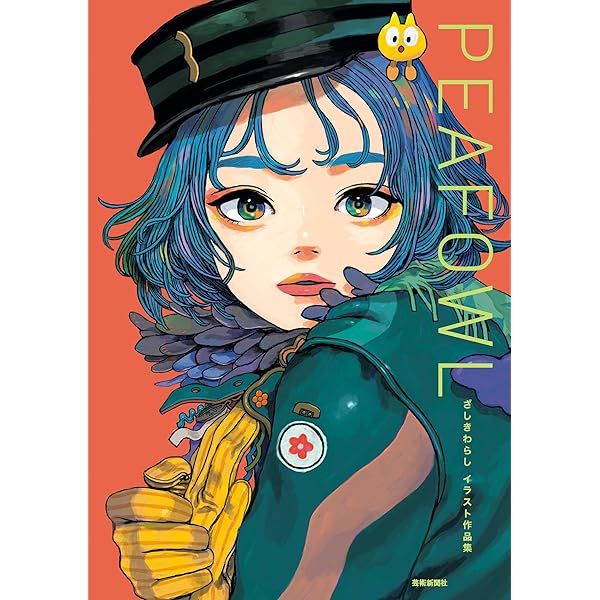 ざしきわらしイラスト作品集 COLOR PALETTE | ざしきわらし |本 | 通販